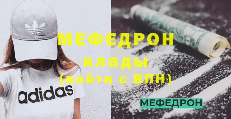 закладка  Новомосковск  МЯУ-МЯУ mephedrone 